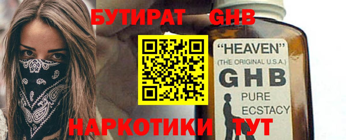 Бутират BDO Красноярск