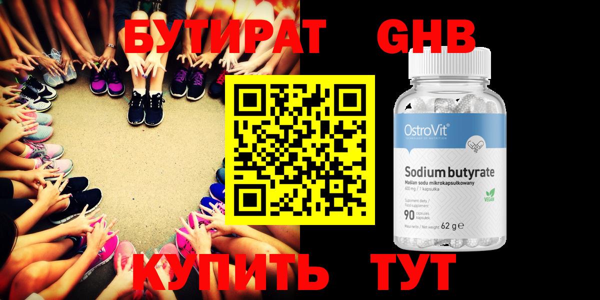 БУТИРАТ  Вход с VPN  Красноярск  Бутират Butirat 