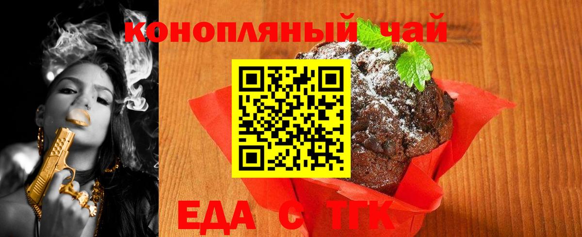 Красноярск  Печенье с ТГК марихуана  Вход с VPN 