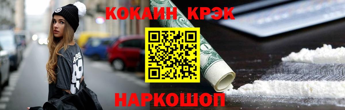Кокаин 97% Красноярск