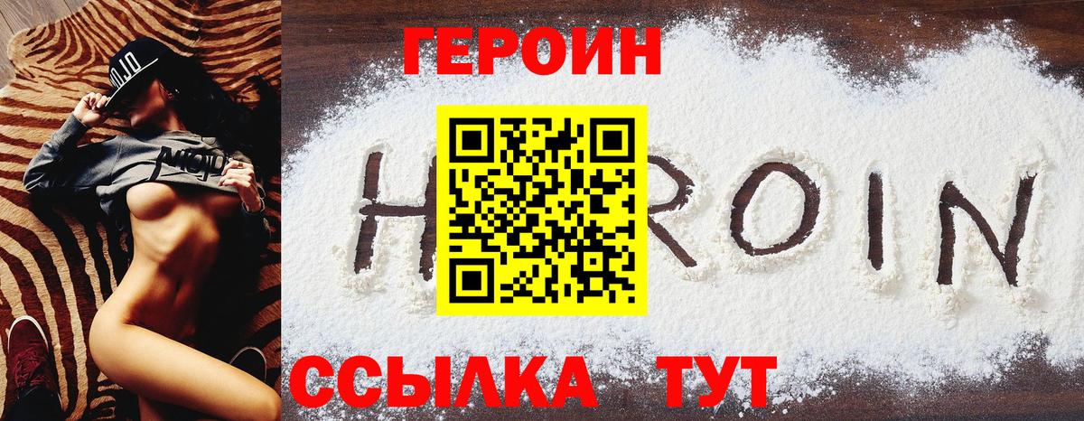 ГЕРОИН Heroin Красноярск