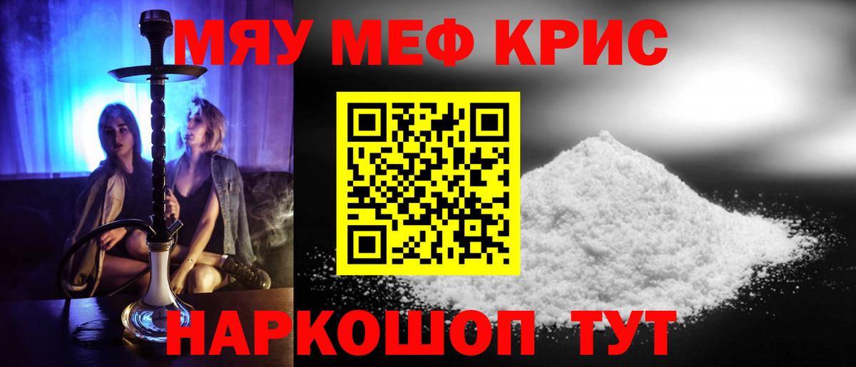 Красноярск  МЕФ кристаллы  Меф  Вход с VPN  МЯУ-МЯУ мука 