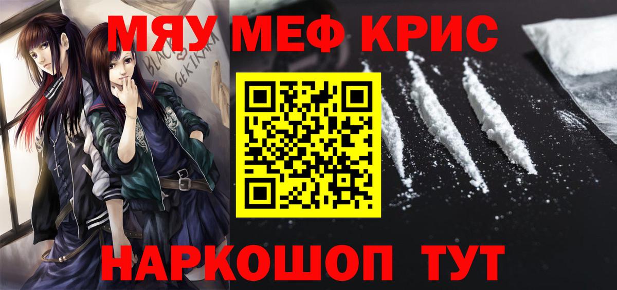 Меф мяу мяу кристаллы Красноярск