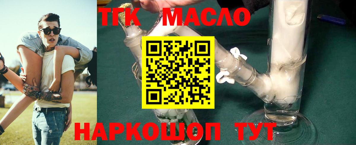 ТГК гашишное масло Красноярск